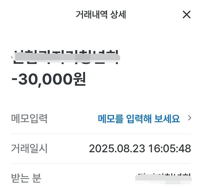 23일 한 민원인이 제주시 해수욕장에서 파라솔 이용 요금으로 3만원을 결제했다며 제주도청 민원 게시판에 올린 입금확인창.