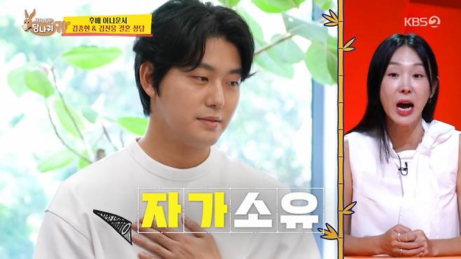 김종현 아나운서가 보유하고 있는 자가 아파트 등을 공개했다. /사진=KBS 2TV '사장님 귀는 당나귀 귀' 캡처