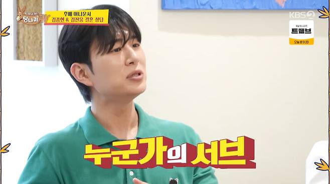 가수 장윤정이 남편 도경완을 '서브'라고 표현한 아나운서 김진웅의 발언에 불쾌감을 드러냈다./사진=KBS2 '사장님 귀는 당나귀 귀' 방송 화면