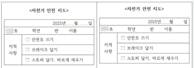 한 초등학교에서 자전거 안전 지도를 위해 만든 ‘자전거 지적사항 자료’. [독자제공]