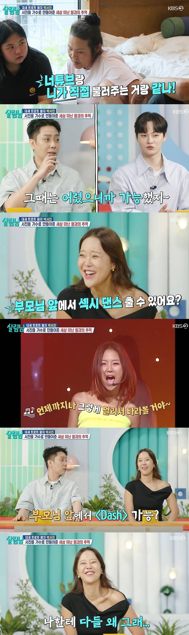 KBS 2TV ‘살림하는 남자들 시즌2’