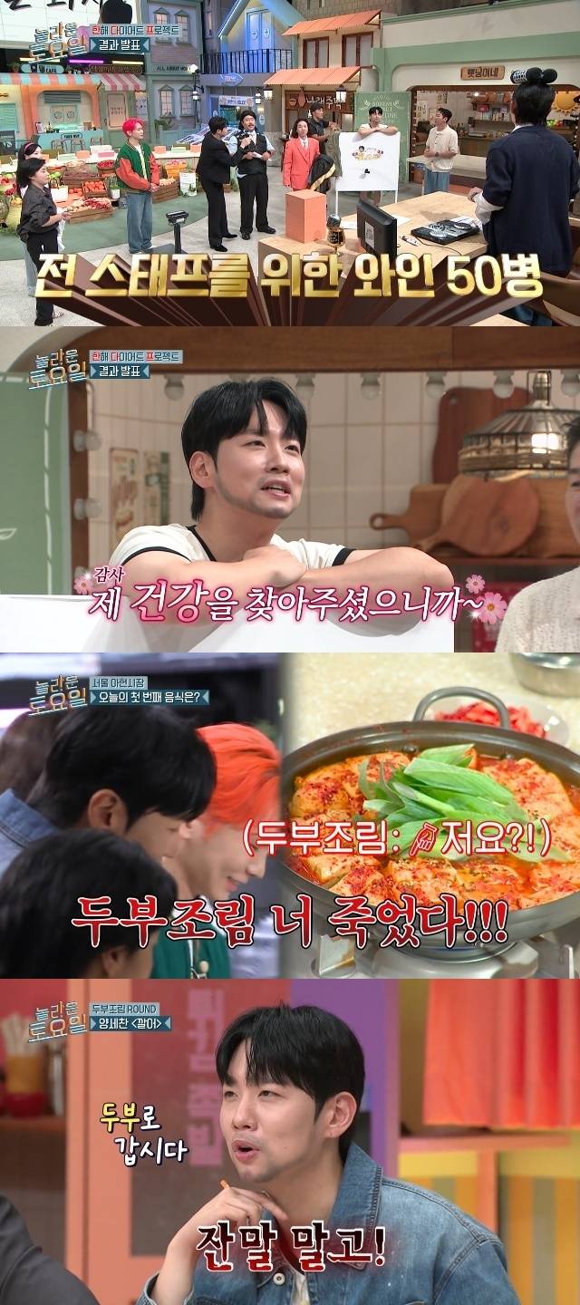 tvN ‘놀라운 토요일’ 캡처