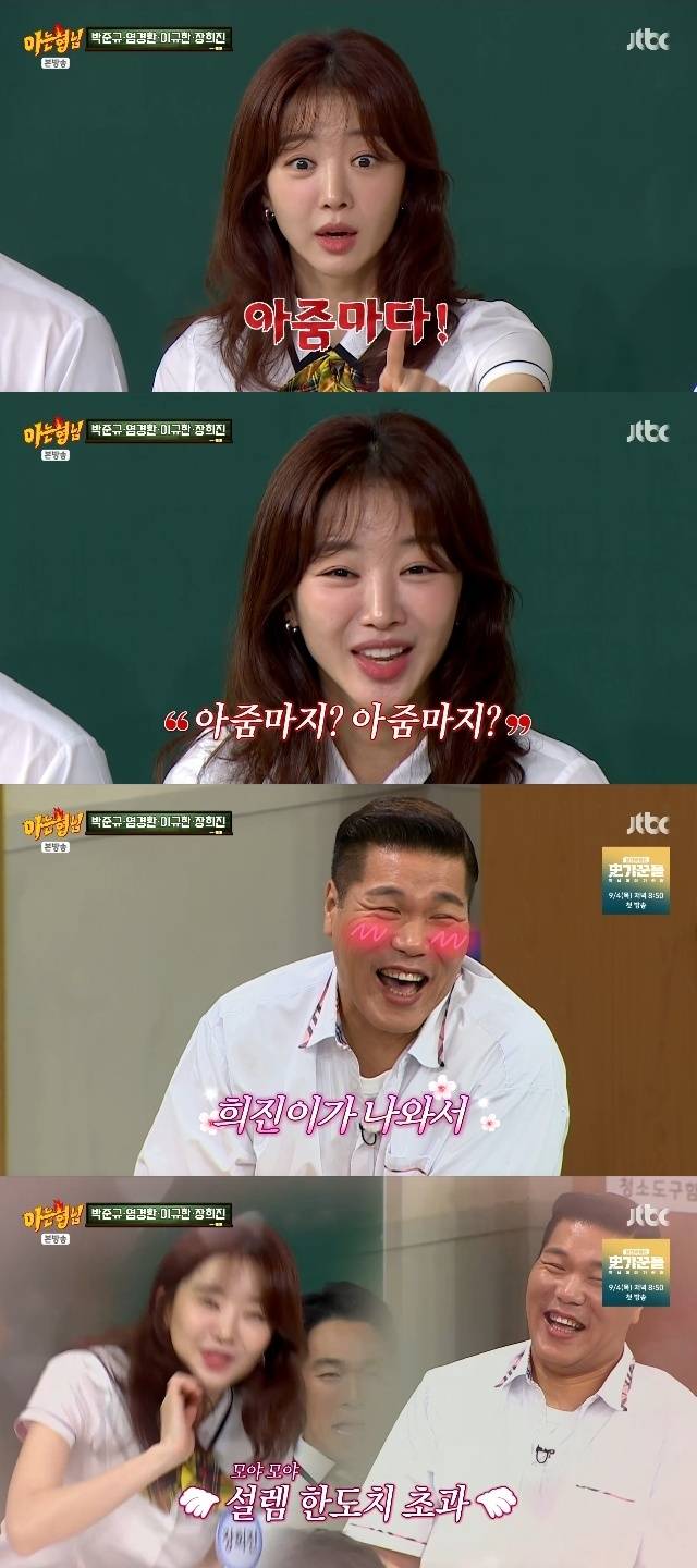 JTBC ‘아는 형님’ 캡처