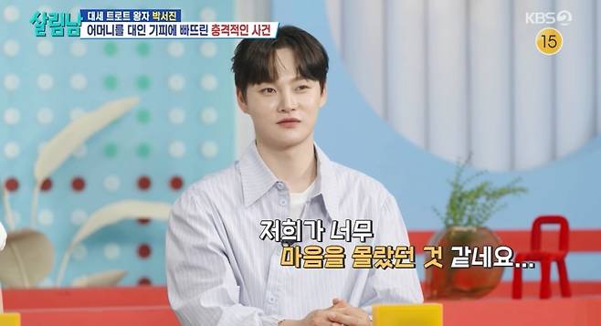 사진=KBS 2TV ‘살림하는 남자들 시즌2’ 제공
