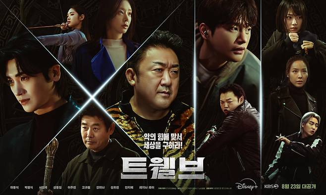 사진=디즈니+ ‘트웰브’ 제공