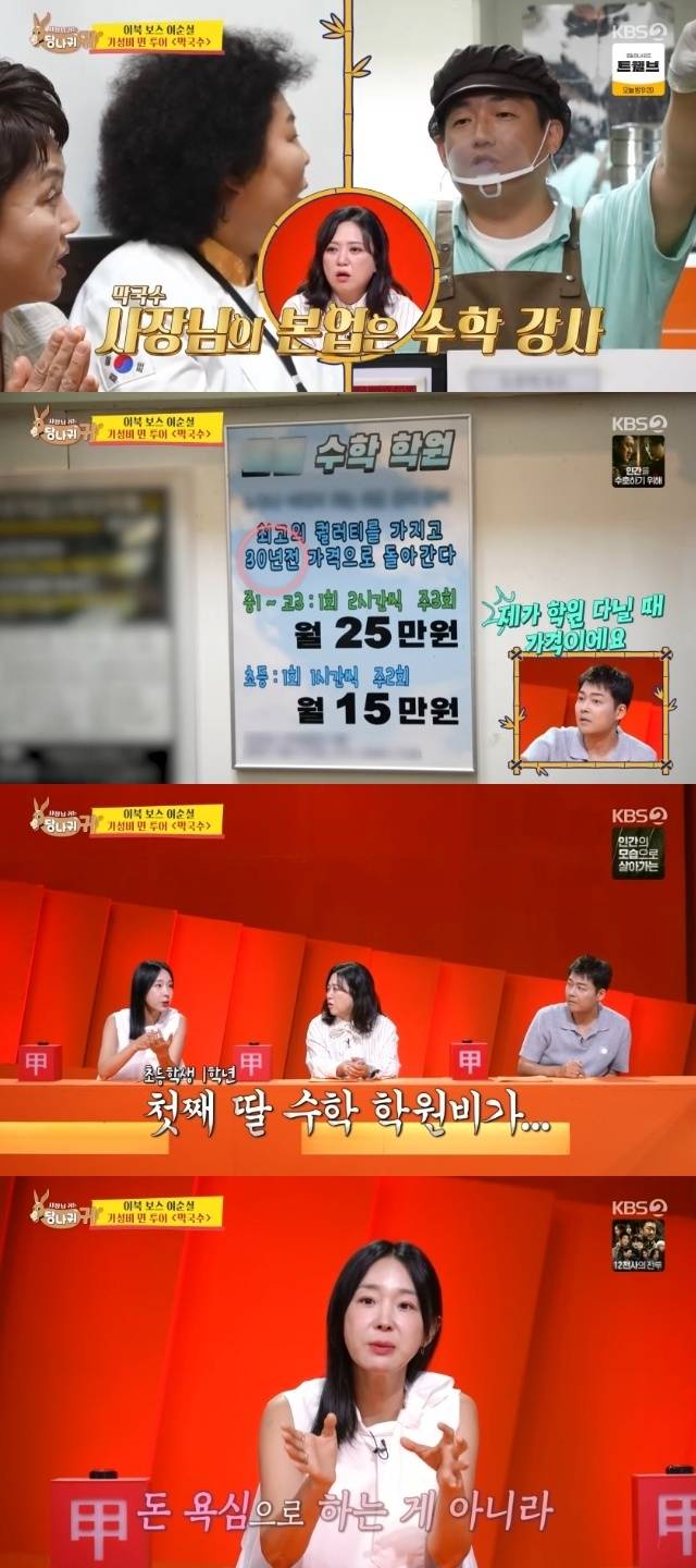 KBS 2TV ‘사장님 귀는 당나귀 귀’ 캡처