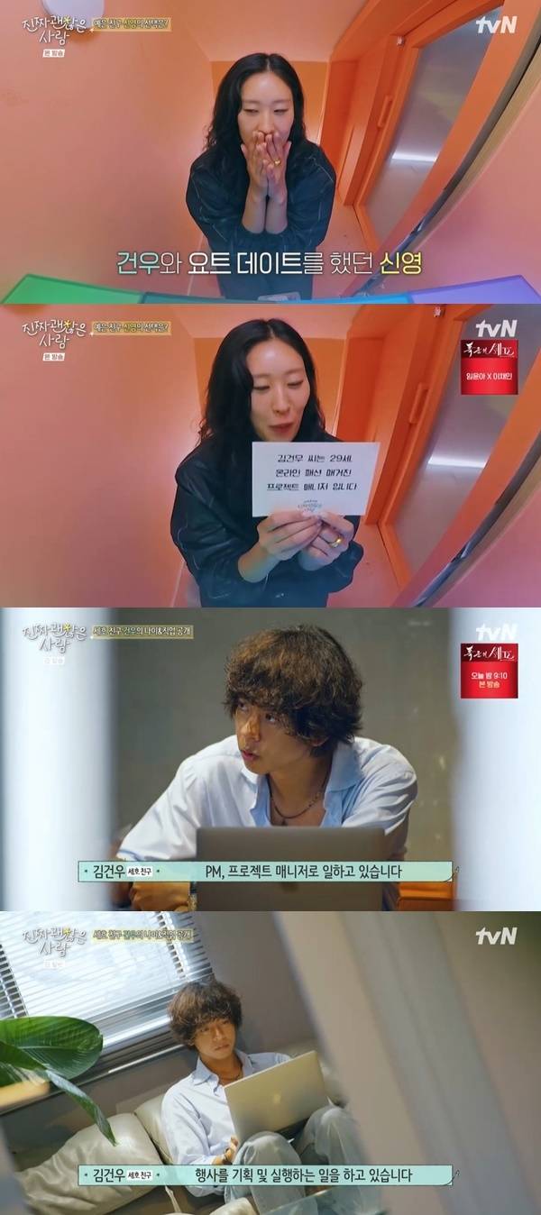 tvN ‘진짜 괜찮은 사람’ 캡처