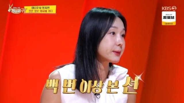 KBS 2TV ‘사장님 귀는 당나귀 귀’ 캡처