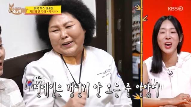 KBS 2TV ‘사장님 귀는 당나귀 귀’ 캡처