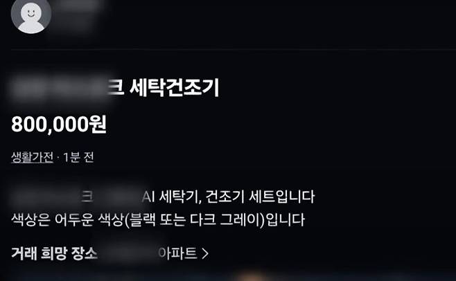 [서울=뉴시스] 문제의 판매글. (사진 = 'JTBC News' 유튜브 캡처) 2025.08.22.  *재판매 및 DB 금지