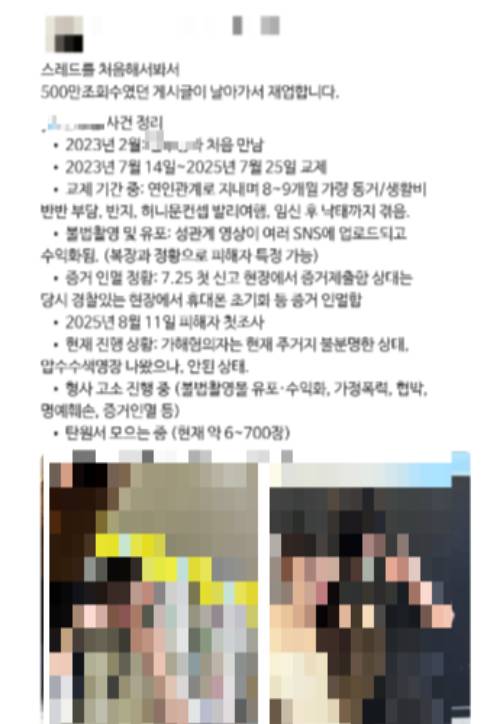 '사적 제재'에 나선 피해자. 스레드 캡처