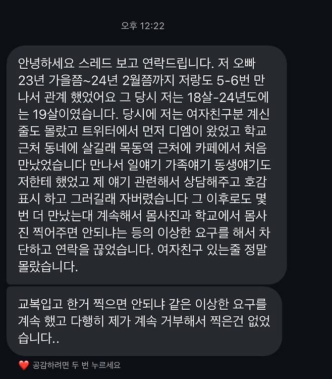공론화로 피해 사실을 알게 된 추가 피해자. X 캡처