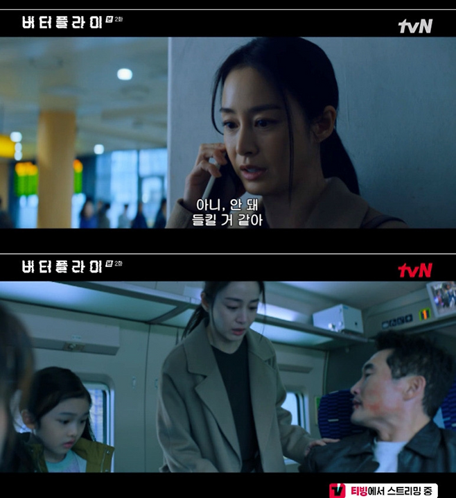 tvN ‘버터플라이’ 캡처.