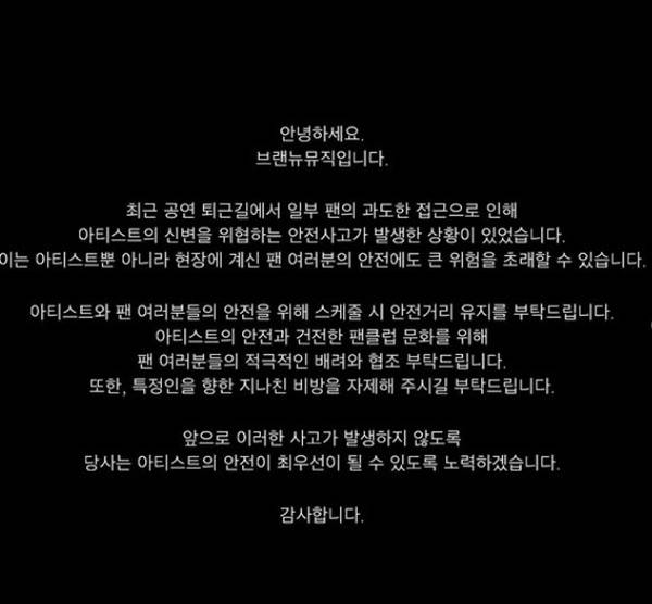 사진=브랜뉴뮤직 공식 SNS 캡처