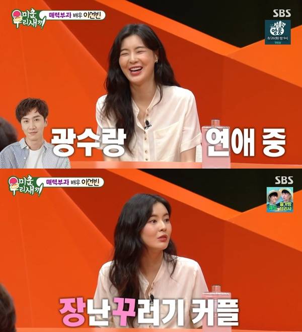 미우새 이선빈 / 사진=SBS 캡처