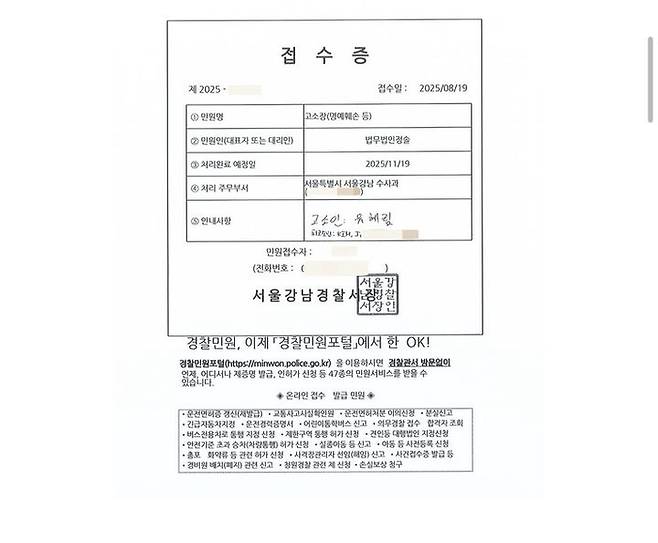 유이수가 게재한 고소 접수증. 사진|유이수 SNS