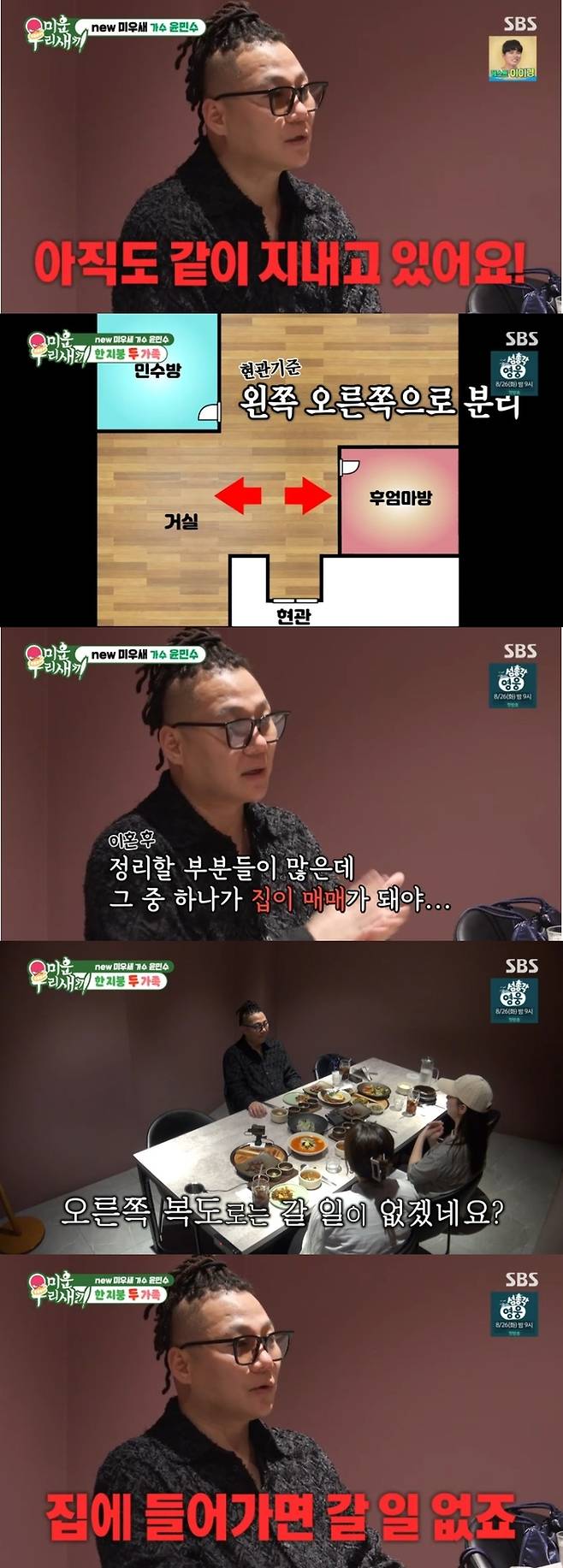 ‘미운 우리 새끼’ 사진|SBS