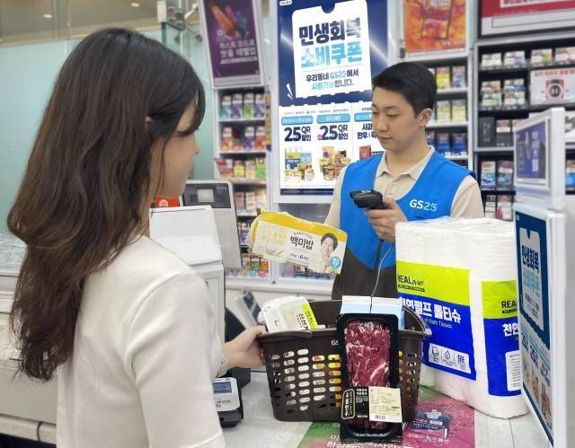 '소비 쿠폰 한 달' 편의점업계 매출, 작년보다 8% 증가 [GS25 제공. 재판매 및 DB금지]
