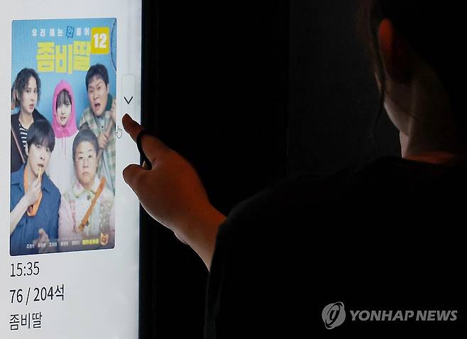 영화 '좀비딸' 선택하는 관객 2025.8.11 [연합뉴스 자료사진]