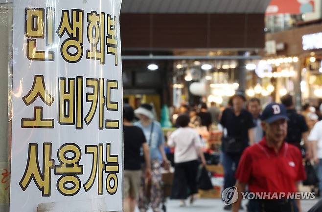 민생회복 소비쿠폰 사용 가능 안내문 붙은 전통시장 [연합뉴스 자료사진]
