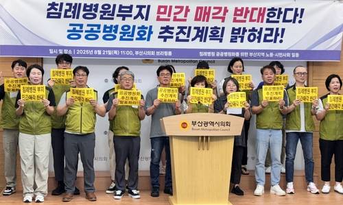 침례병원 민간매각 반대 기자회견 [연합뉴스 자료사진]