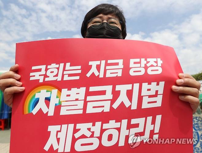차별금지법 제정 촉구 [연합뉴스 자료사진. 재판매 및 DB 금지]