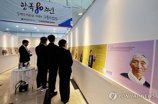 광복 80주년 일제 강제동원 피해자 구술 사진전 (광주=연합뉴스) 조남수 기자 = 광복 80주년을 하루 앞둔 14일 광주 서구청에서 일제 강제동원 피해자 구술사진전이 열리고 있다. 2025.8.14 iso64@yna.co.kr