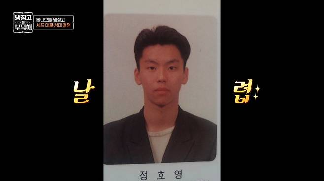 사진=JTBC '냉장고를 부탁해'
