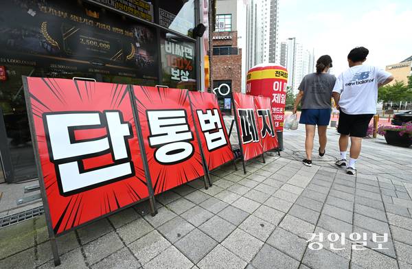 단통법 폐지는 소비자 체감 효과를 보여주지 못한 채 폐지 전부터 지적됐던 변칙 영업만 다시 불러오는 모양새다. 사진은 화성시내 한 휴대폰 매장 앞 단통법 폐지 안내 문구. 2025.8.24 /최은성기자 ces7198@kyeongin.com