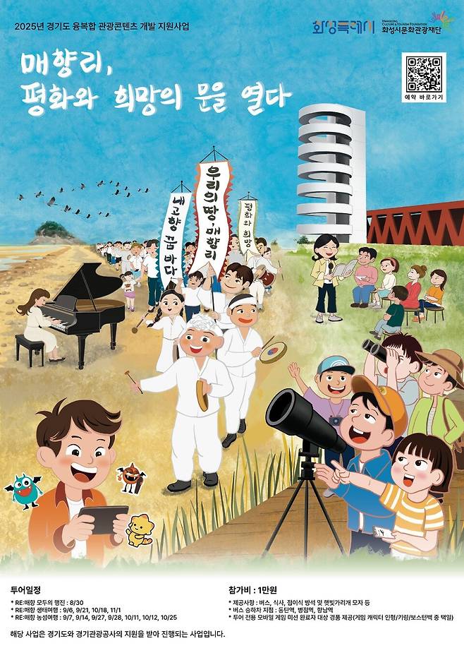 ▲&nbsp;화성 '매향리, 평화와 희망의 문을 열다' 포스터.