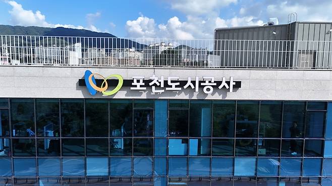 포천도시공사 전경