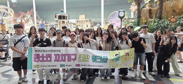 ▲ 청양군청소년재단 청소년문화의집이 서울 롯데월드에서 청소년 자치기구 연합 워크숍을 진행했다. 청양군청소년재단 제공