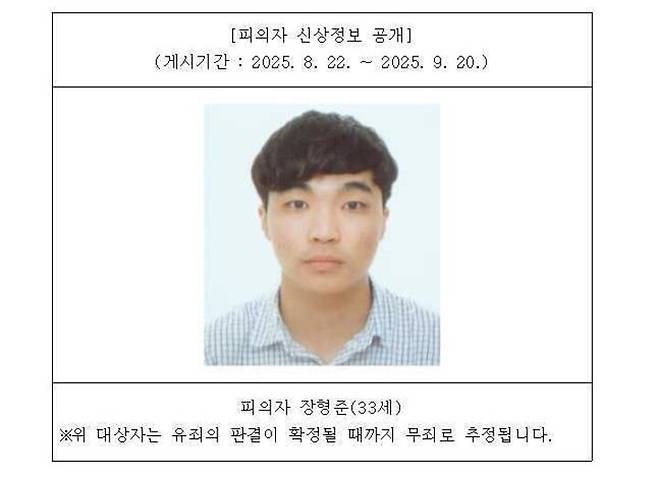 울산에서 전 연인을 스토킹하던 중 흉기로 찔러 살해하려고 했던 장형준(33)의 신상이 공개됐다.&nbsp;