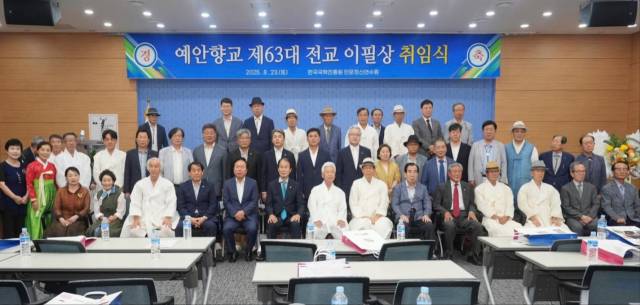 지난 23일 안동시 도산면 한국국학진흥원 인문정신연수원에서 열린 안동 예안향교 제63대 전교 취임식에 참석한 주요 내빈들이 기념촬영을 하고 있다. 안동시의회 제공
