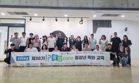 지난 18일부터 22일까지 양산 G-Space에서 가진 '2025년 IP창업Zone 30기 중장년 특화교육'에서 교육을 마친 참가자들이 기념사진을 찍고 있다.