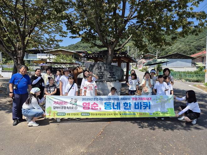 문경시 청소년문화의집이 23일 마련한 ‘영순 동네 한 바퀴’에 참여한 청소년들이 금포마을을 찾은 모습. /문경시 제공
