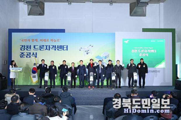 드론실기시험장 준공식