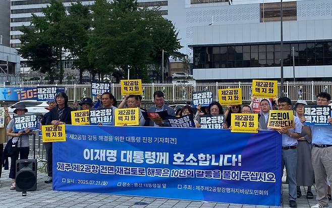 제주제2공항강행저지비상도민회의는 21일 오전 서울 용산 대통령실을 찾아 제주 제2공항 갈등 해결을 위한 제주시민사회 진정서를 제출했다고 밝혔다. ⓒ제주의소리