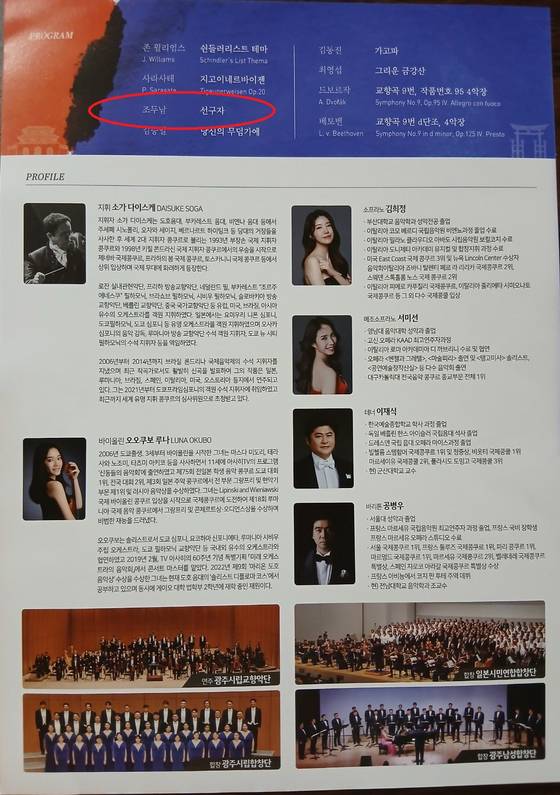 광주예술의전당이 주최하는 한·일 수교 60주년 기념 한·일 친선음악회 공식 포스터 〈사진=광주예술의전당〉