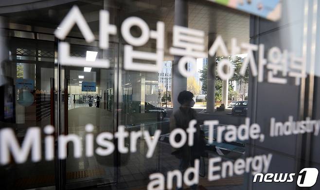 세종 정부종합청사 산업통상자원부 모습. 2022.3.28/뉴스1 ⓒ News1 김기남 기자