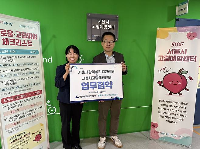 이수진(왼쪽) 서울고립예방센터장(좌)과 김진성 서울시광역심리지원센터장이 업무협약식 기념 사진을 촬영하고 있다.(서울시 제공)