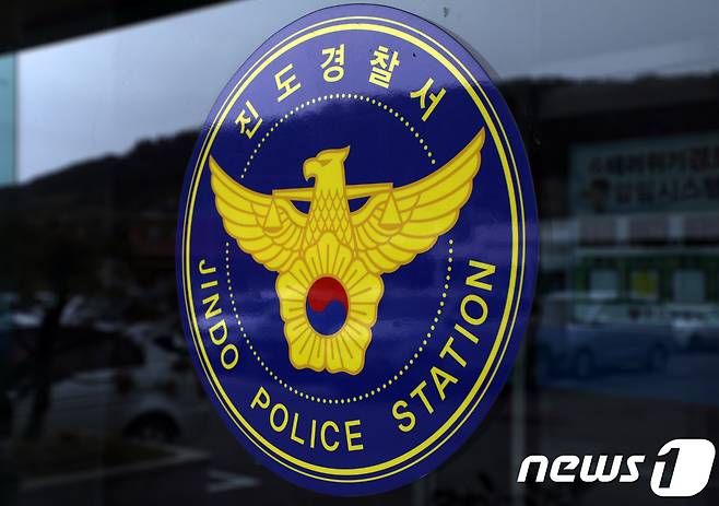 전남 진도경찰서