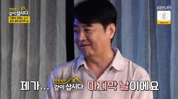 KBS 2TV '박원숙의 같이 삽시다' 캡처