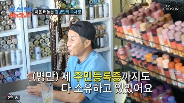 TV조선 '조선의 사랑꾼' 캡처