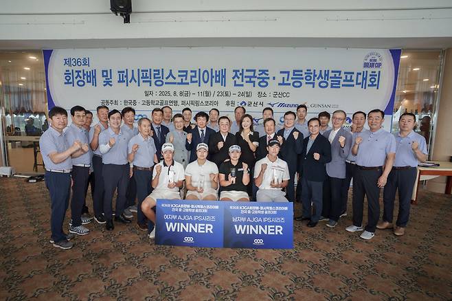 제36회 KJGA회장-퍼시픽링스코리아배 전국 중·고등학생 골프대회 수상자들이 24일 시상식 후 단체촬영하고 있다. 사진 | PLK