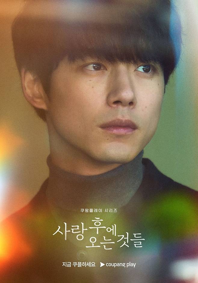 쿠팡플레이 오리지널 드라마 ‘사랑 후에 오는 것들’의 사카구치 켄타로 포스터. 사진 | 쿠팡플레이