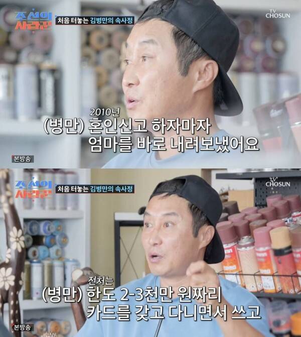 ⓒTV조선 '조선의 사랑꾼'