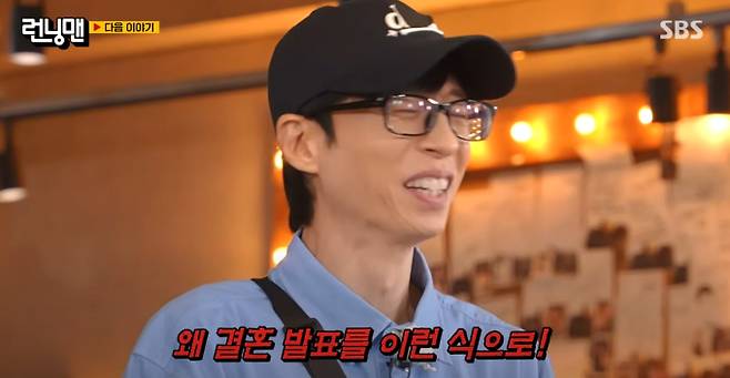 유재석도 당일 알았다…김종국 결혼 발표에 '런닝맨' 발칵