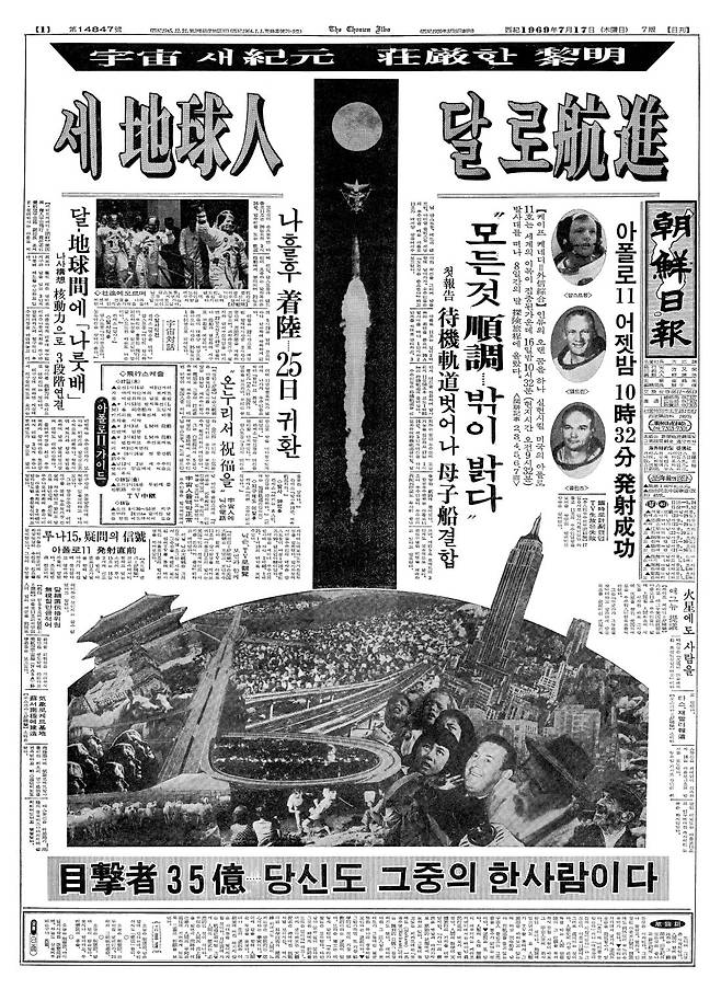 1969년 7월 17일자 1면.