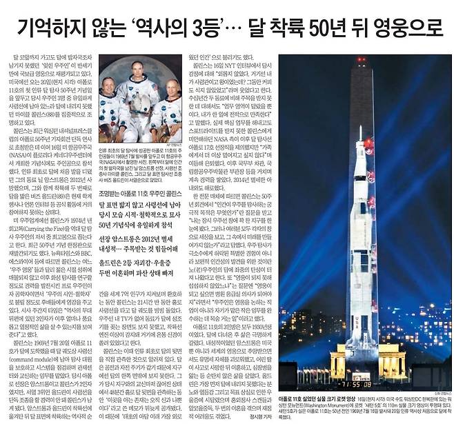 콜린스는 아폴로 11호 사령선을 조종하느라 달을 밟지 못했다. 2019년 7월 18일자.